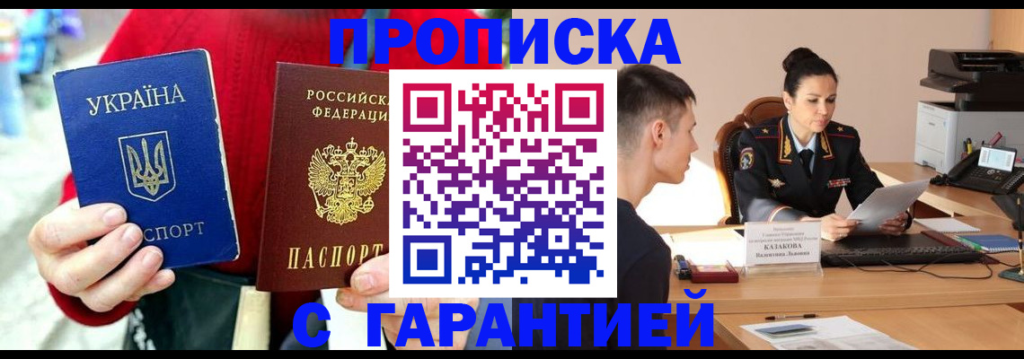 прописка регистрация в Ивантеевке