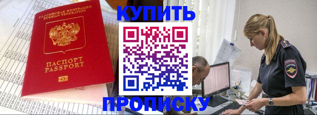 временная регистрация купить в Ивантеевке